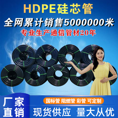 HDPE硅芯管阻燃穿线管