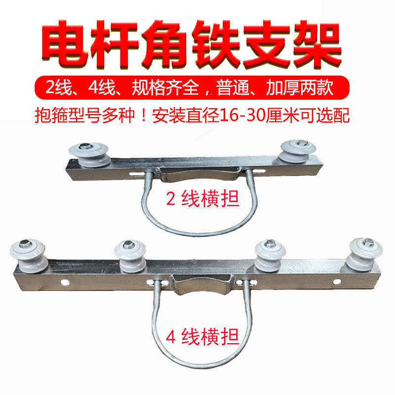 四线电力电线杆横担角铁横担线缆角铁支架二线横担瓷瓶U型抱箍