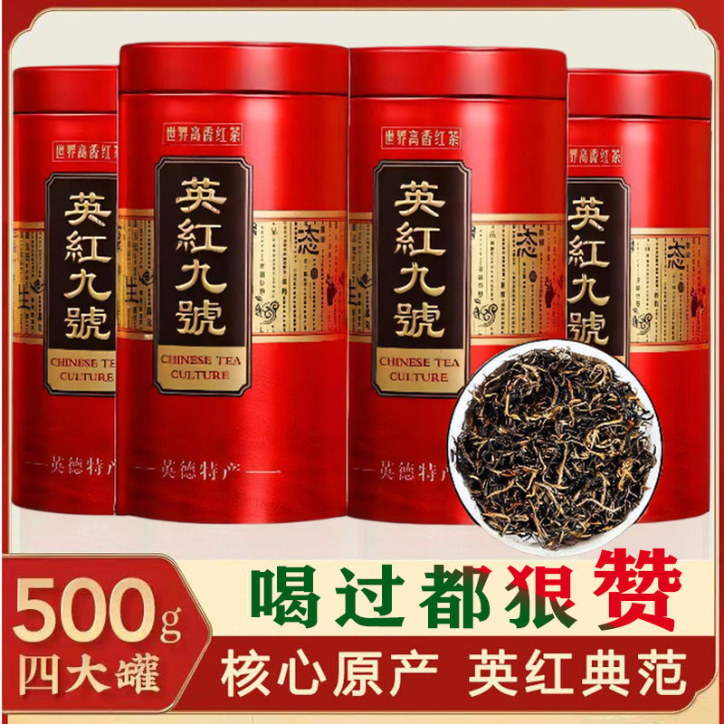 老树英红九号英德红茶9号2025新茶正宗500克1959广东特产礼盒送礼