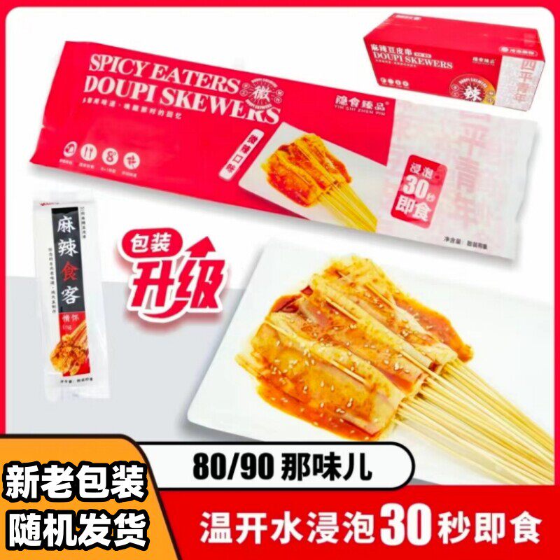 【隐食臻品】5U购东北怀旧麻辣豆皮串休闲零食带酱包80/90回忆