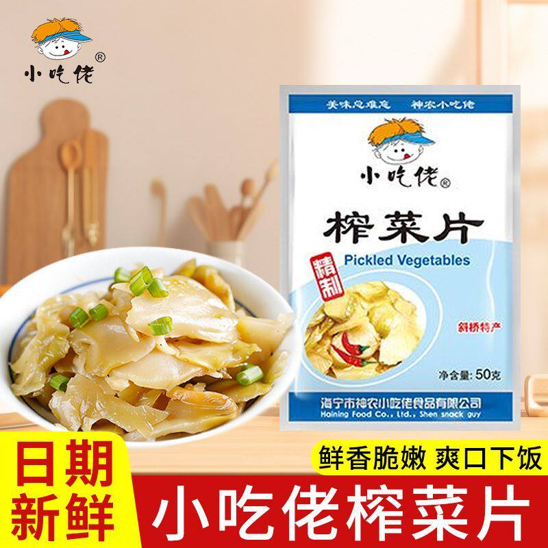 小吃佬斜桥特产榨菜片50克榨菜咸菜下饭菜脆嫩鲜香爽口下饭50g/包