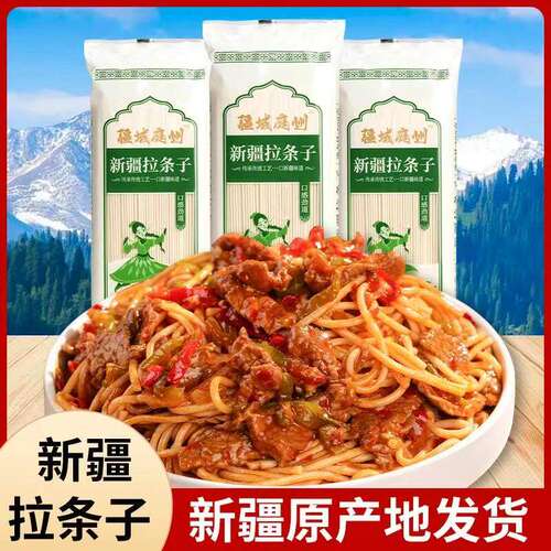 【500g*5袋】疆域庭州拉条子新疆特产拉条子小麦面粉制作挂面炒面