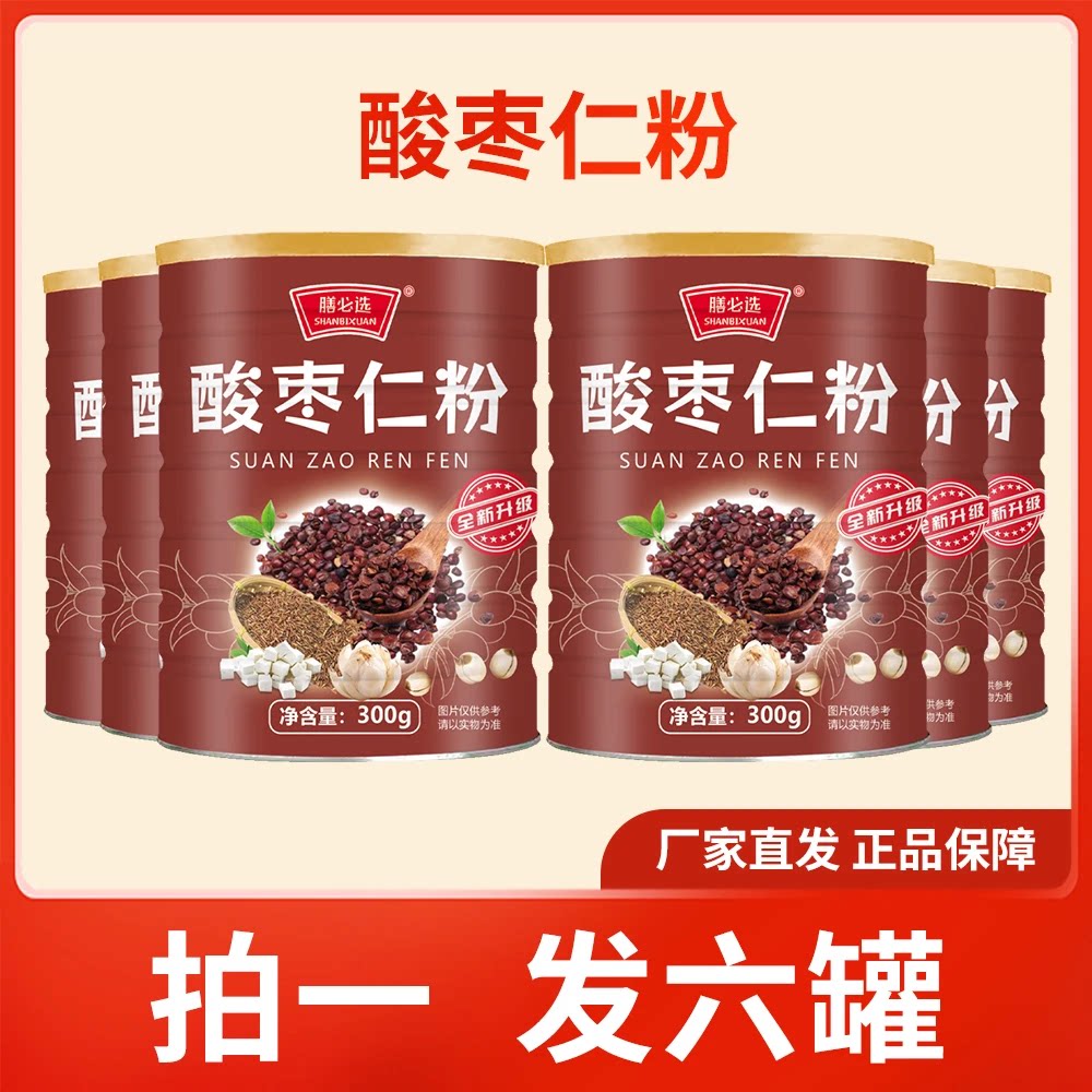 【拍1发6罐】膳必选酸枣仁粉300g/罐全新升级即食冲饮正品