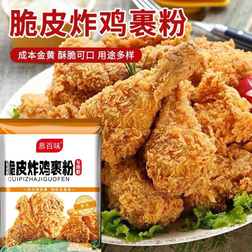 原味脆皮炸鸡裹粉香脆炸粉家用炸鸡排鸡米花小酥肉裹粉商用袋装