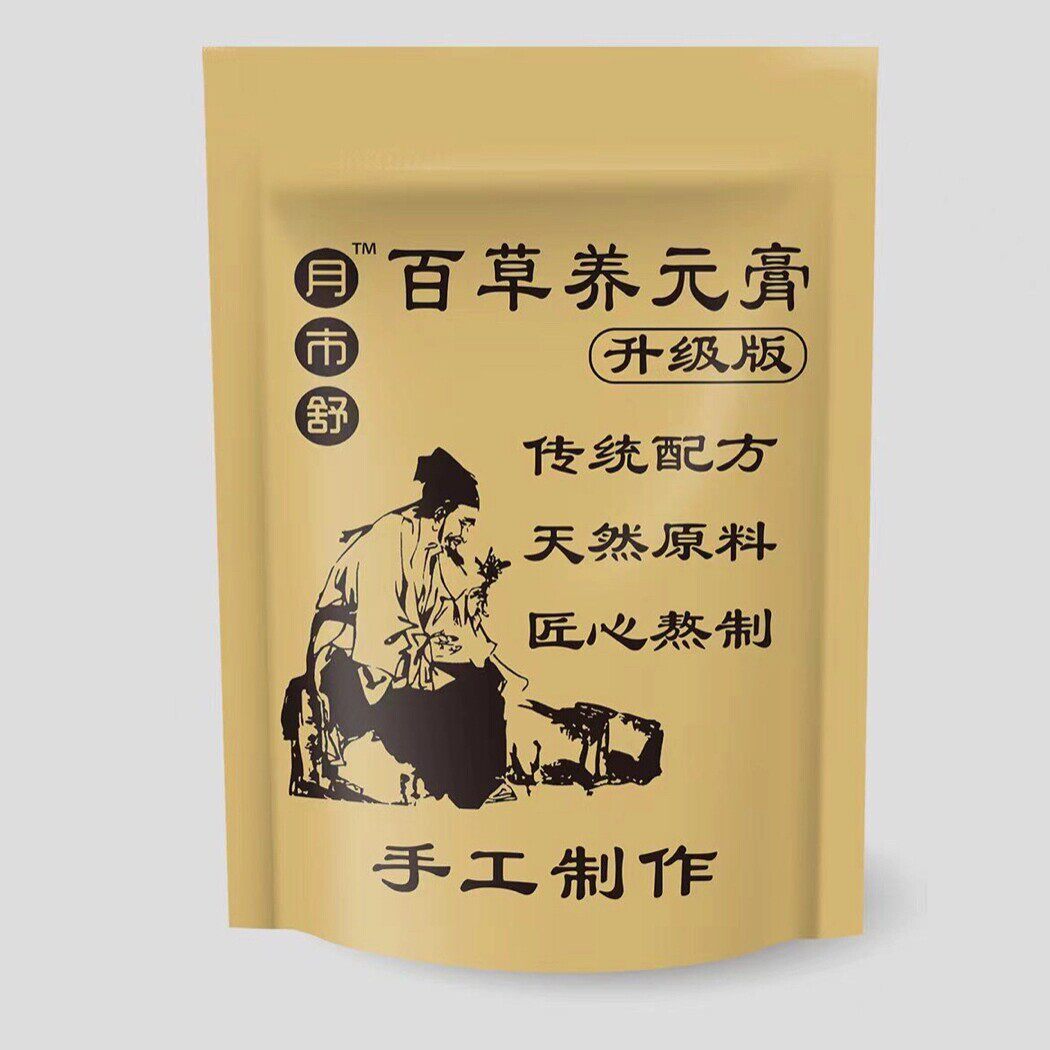 【六袋】月市舒百草养元膏升级版月市舒百草休闲糖果匠心熬制正品