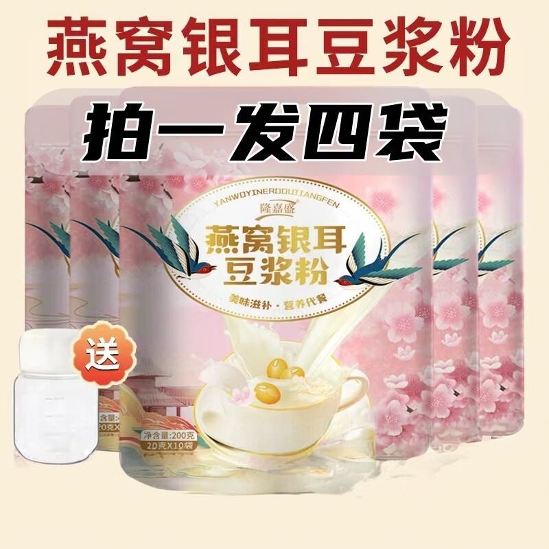隆嘉盛燕窝银耳豆浆粉旗舰店营养早餐代餐粉冲泡简单口感醇厚纯正