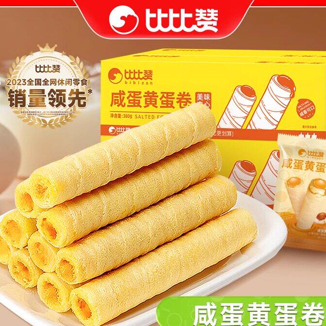 比比赞咸蛋黄鸡蛋卷卷心酥饼干酥脆美味咸香早餐零食小吃休闲食品