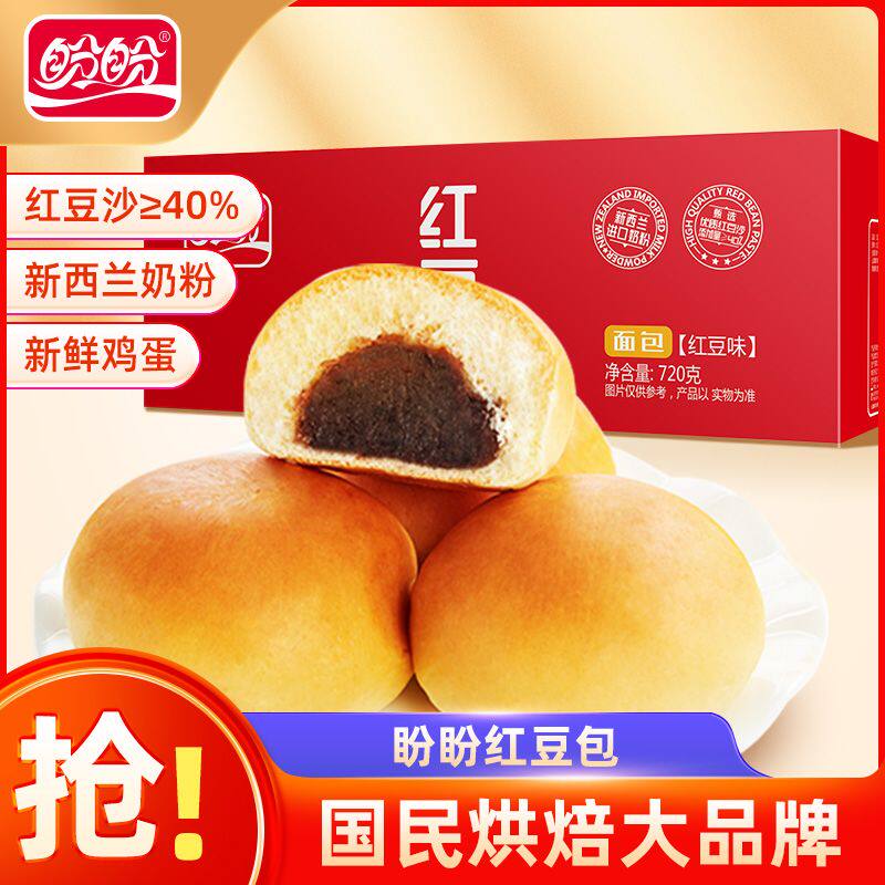 盼盼红豆沙包720g营养早餐红豆包下午茶糕点夹心面包整箱