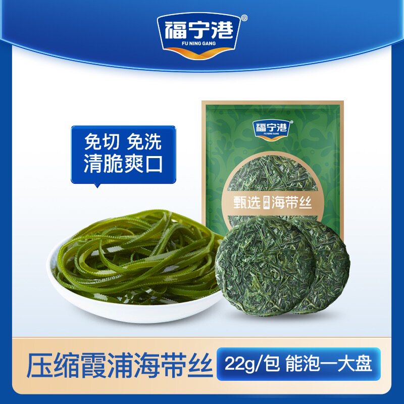 福宁港压缩海带丝 即食食品藻类制品22g包装 产地直销鲜嫩脆爽