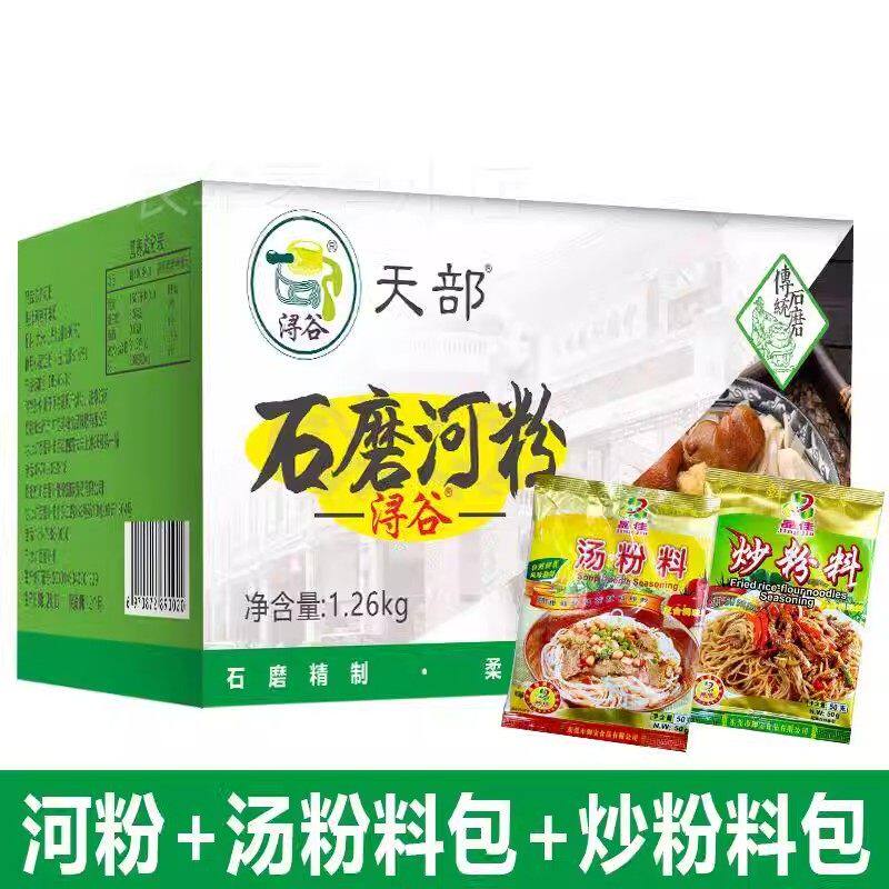 天部广西石磨河粉传统工艺薄切粉1,26kg家乡味手工早餐夜宵粉