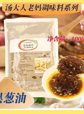汤大人老妈黑葱油调味酱调味料