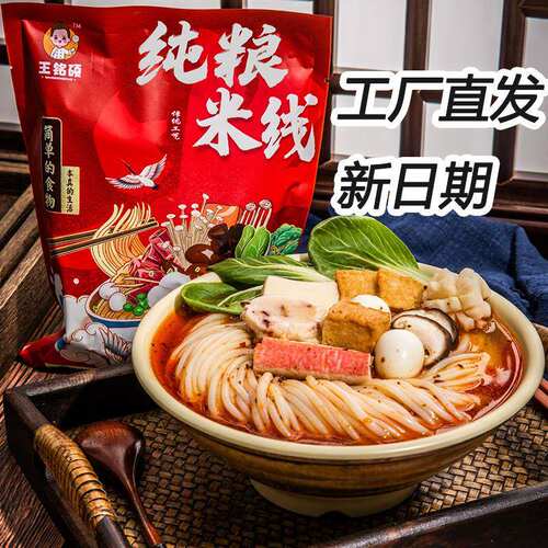 王铭硕纯粮米线非油炸过桥米线砂锅东北方便速食麻辣味爽口真空装