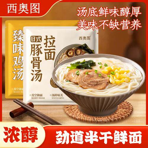 正宗西奥图日式豚骨汤拉面鸡汤