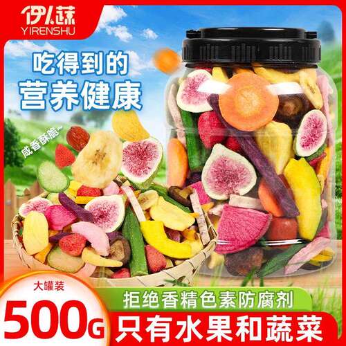 伊人蔬果蔬脆18种果蔬脆500g/大桶儿童孕妇零食酥脆冻干果蔬干