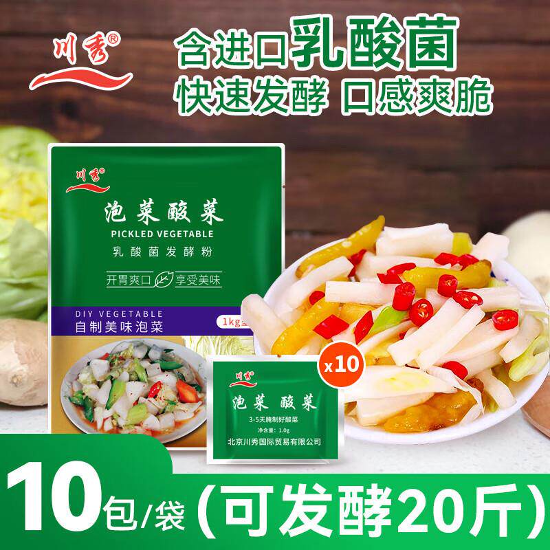 川秀泡菜发酵菌乳酸菌粉家用自制酸菜发酵菌韩式辣白菜四川泡菜菌