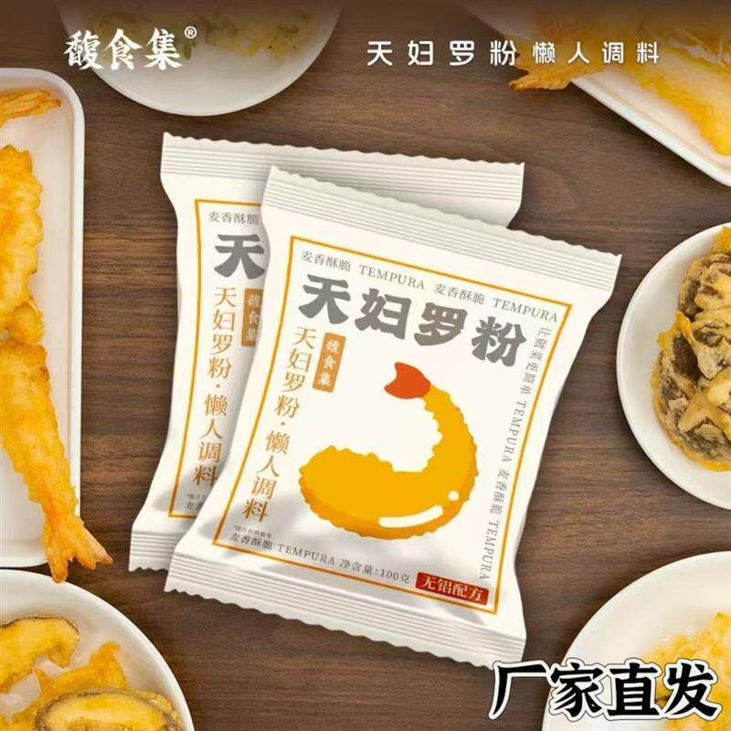 馥食集天妇罗粉网红懒人调料