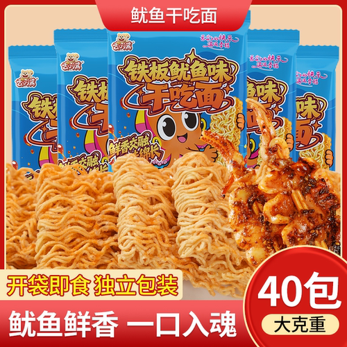 【新口味】舌小满铁板鱿鱼味干脆面儿时经典方便面解馋小零食袋装