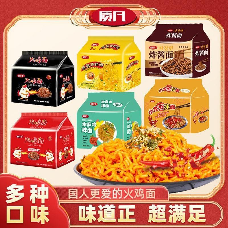 火鸡面咸蛋黄炸酱面椒麻鸡泡拌面方便面香辣酱包夜宵追剧解馋饱腹