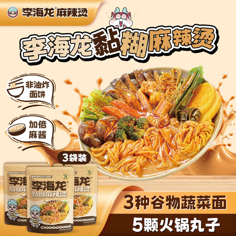 李海龙麻辣烫东北老式黏糊麻辣烫麻酱夜宵方便速食待煮面东北特产