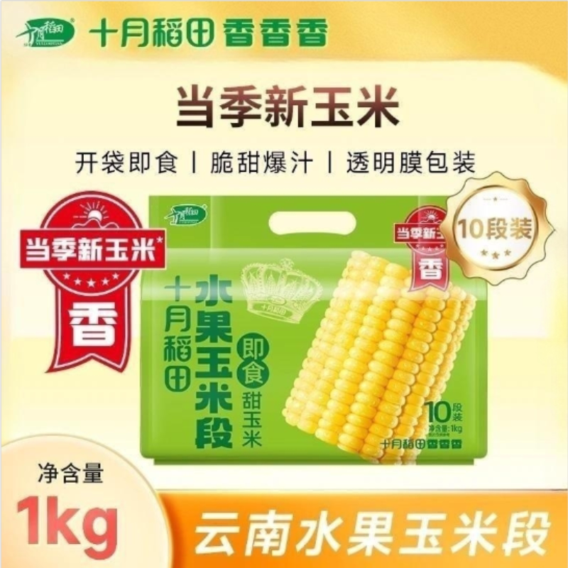 十月稻田黄金鲜食水果玉米段云南甜玉米清甜爽脆爆汁可口开袋即食