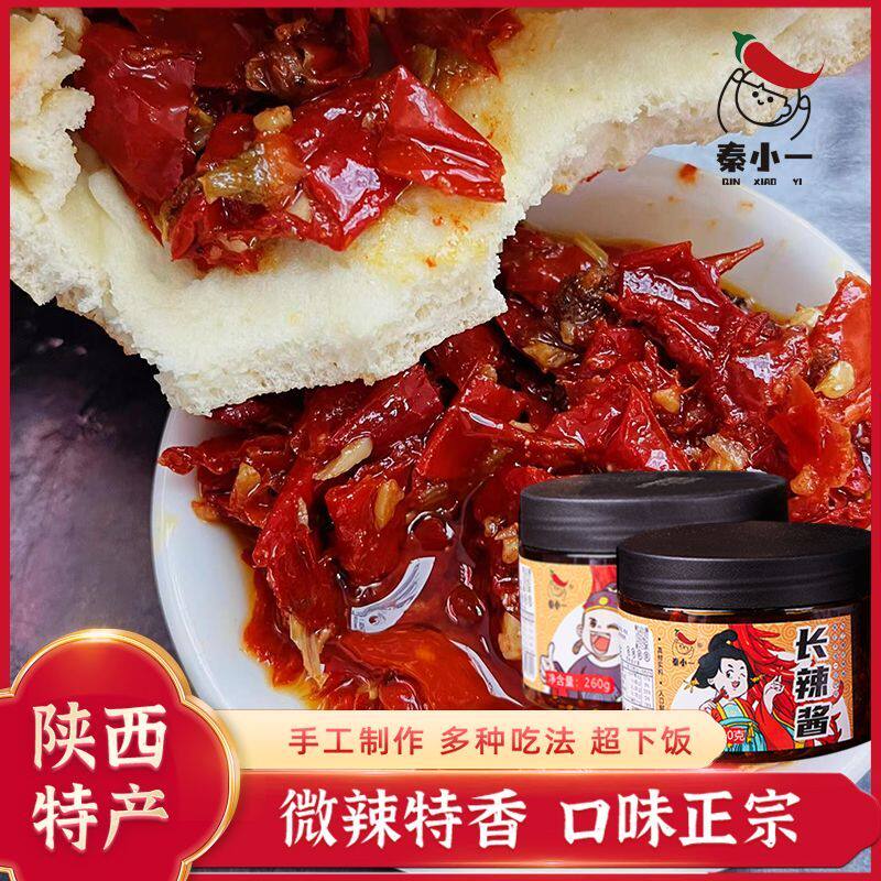 秦小一陕西秦椒辣椒酱长辣酱腌辣椒香辣拌面夹馍下饭菜酱辣子调料