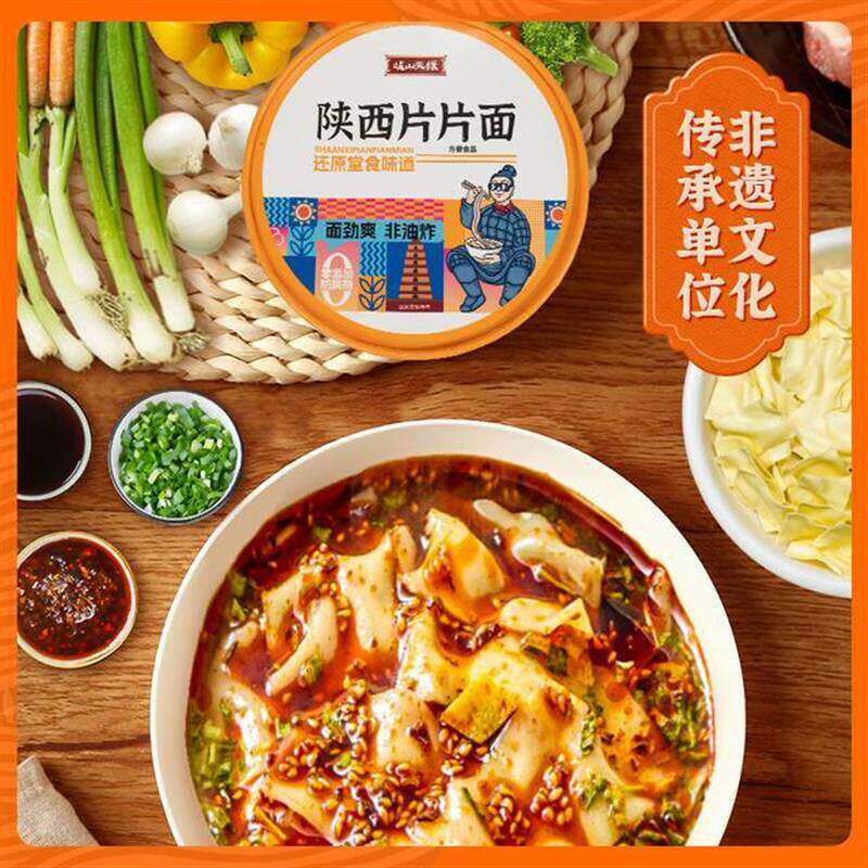 【陕西面食组合】片片面 油泼面 岐山臊子面非油炸冲泡即食方便面