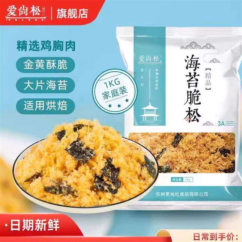 爱尚松海苔脆松两斤大片拌饭海苔碎肉松小贝寿司肉粉松优选