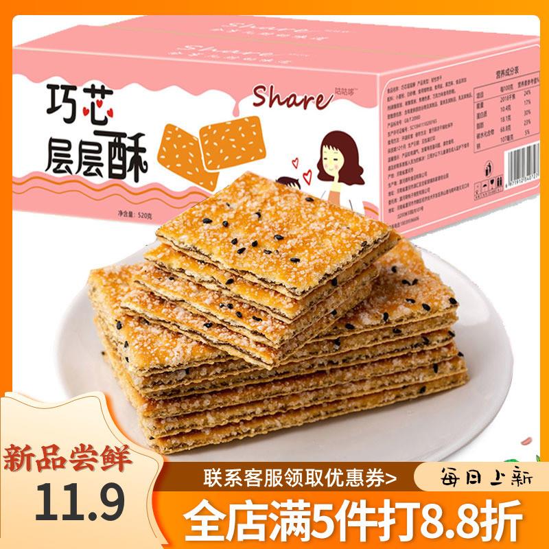 咕咕哆巧芯层层酥520g/0反式脂肪酸怀旧零食老式黑芝麻薄脆夹心饼