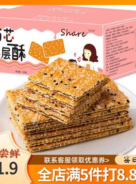 咕咕哆巧芯层层酥520g/0反式脂肪酸怀旧零食老式黑芝麻薄脆夹心饼