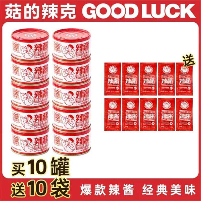 菇的辣克罐装香菇鲜椒酱10罐 香菇辣椒酱夹馍拌面酱下饭酱拌饭酱