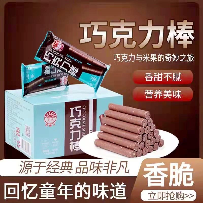 灵光巧克力棒长条200g代可可脂童年怀旧小吃零食饼干儿童食品60根