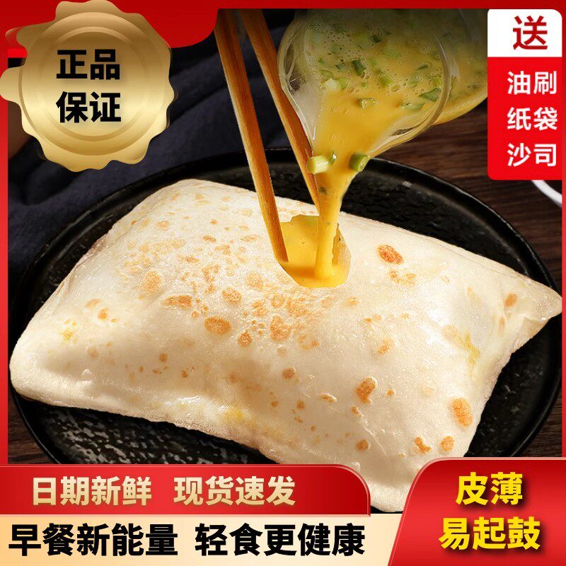 鸿福记鸡蛋灌饼胚子商用饼胚皮子鸡蛋灌饼的饼皮半成品正品旗舰店