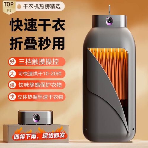 家用干衣机智能便捷速干小型衣可折叠收纳婴儿衣服消毒宿舍烘干机