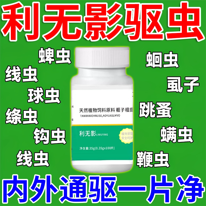 利无影驱虫药猫咪狗狗体内外一体驱虫专用除跳蚤蛔虫百虫杀崇净片