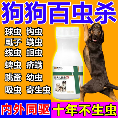狗狗百虫杀片宠物猫狗专用虫药全崇净体内外虫二合一百虫清防虫药