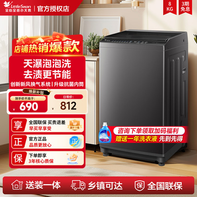 小天鹅8公斤波轮洗衣机一级能耗