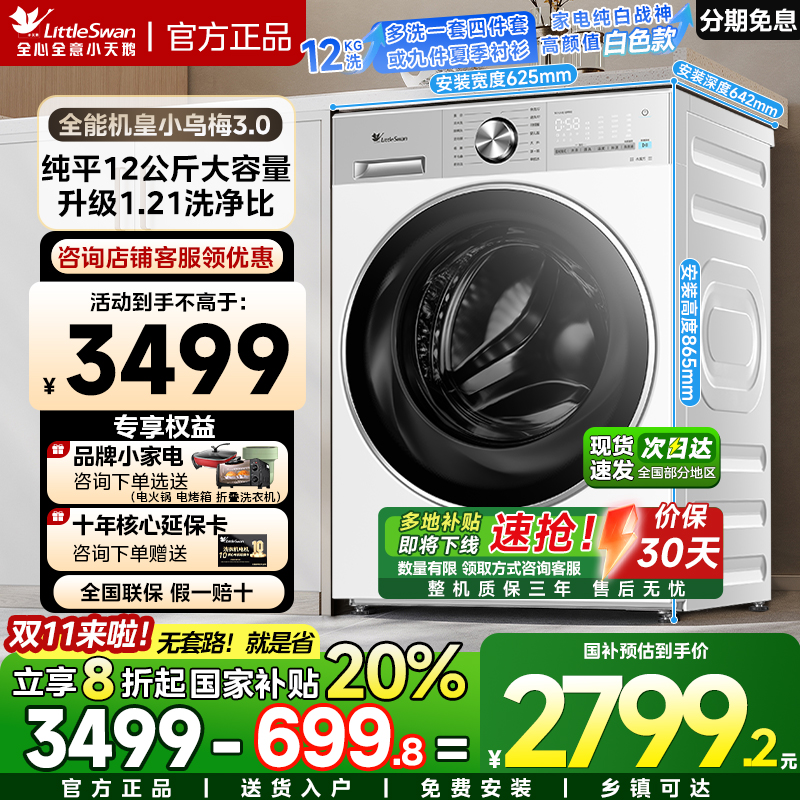 小乌梅3.0轻享版全自动纯平全嵌