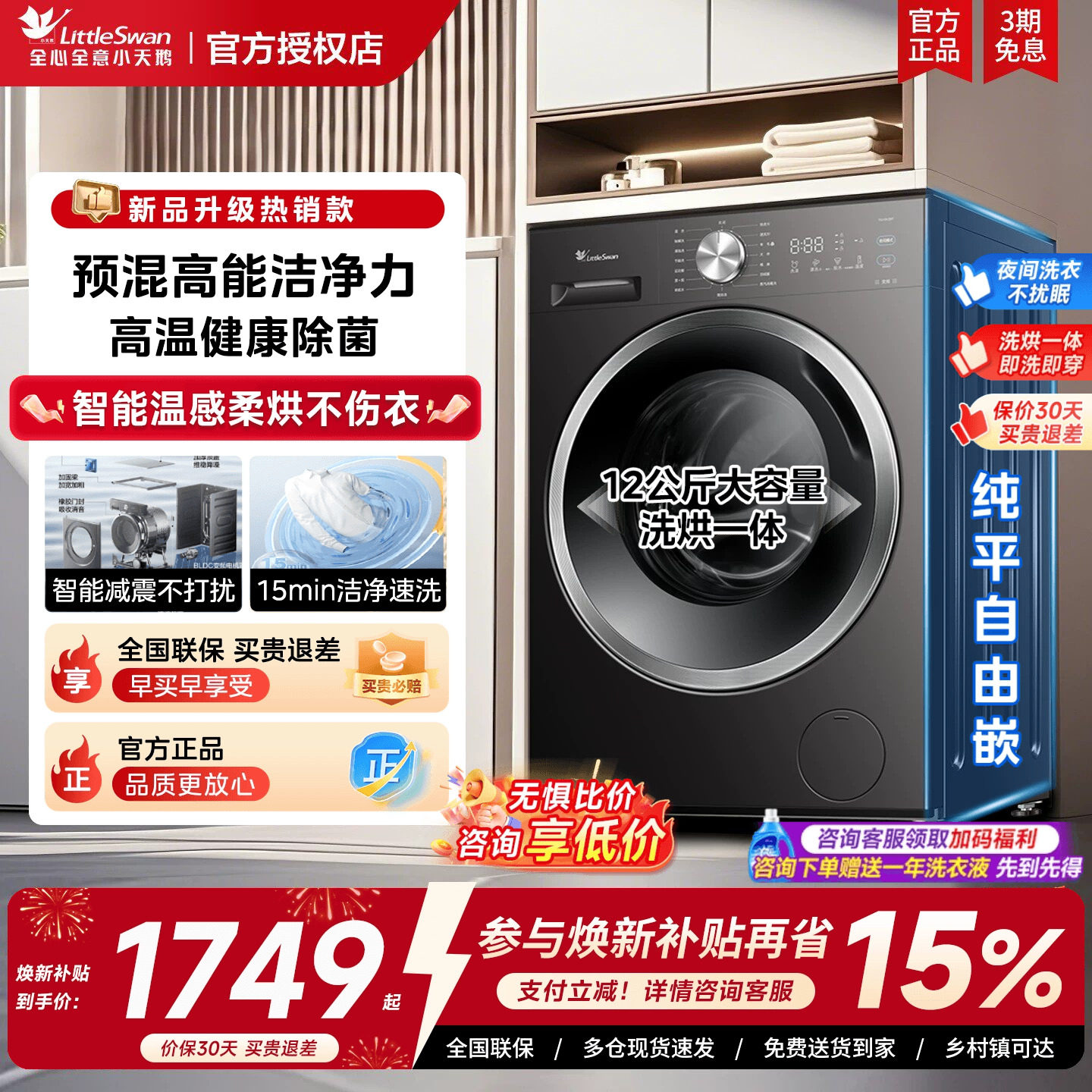 政府补贴小天鹅官方正品滚筒洗衣机12KG大容量家用全自动洗烘一体