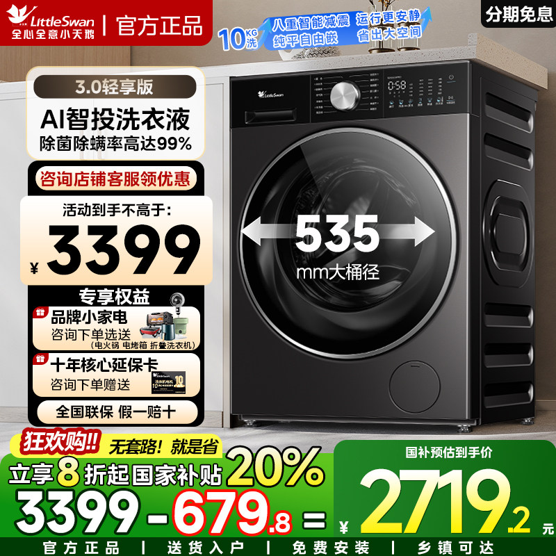 小天鹅全自动家用滚筒洗衣机纯平全嵌洗烘一体变频洗衣机除菌除螨