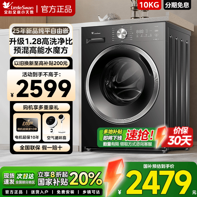 小天鹅纯平自由嵌水魔方洗烘一体洗衣机10/12公斤全自动滚筒V6