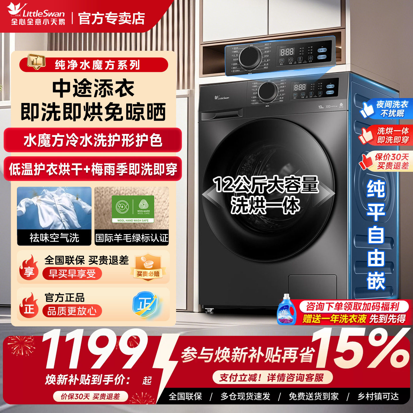 政府补贴小天鹅滚筒洗衣机全自动家用大容量12KG洗烘脱一体机正品