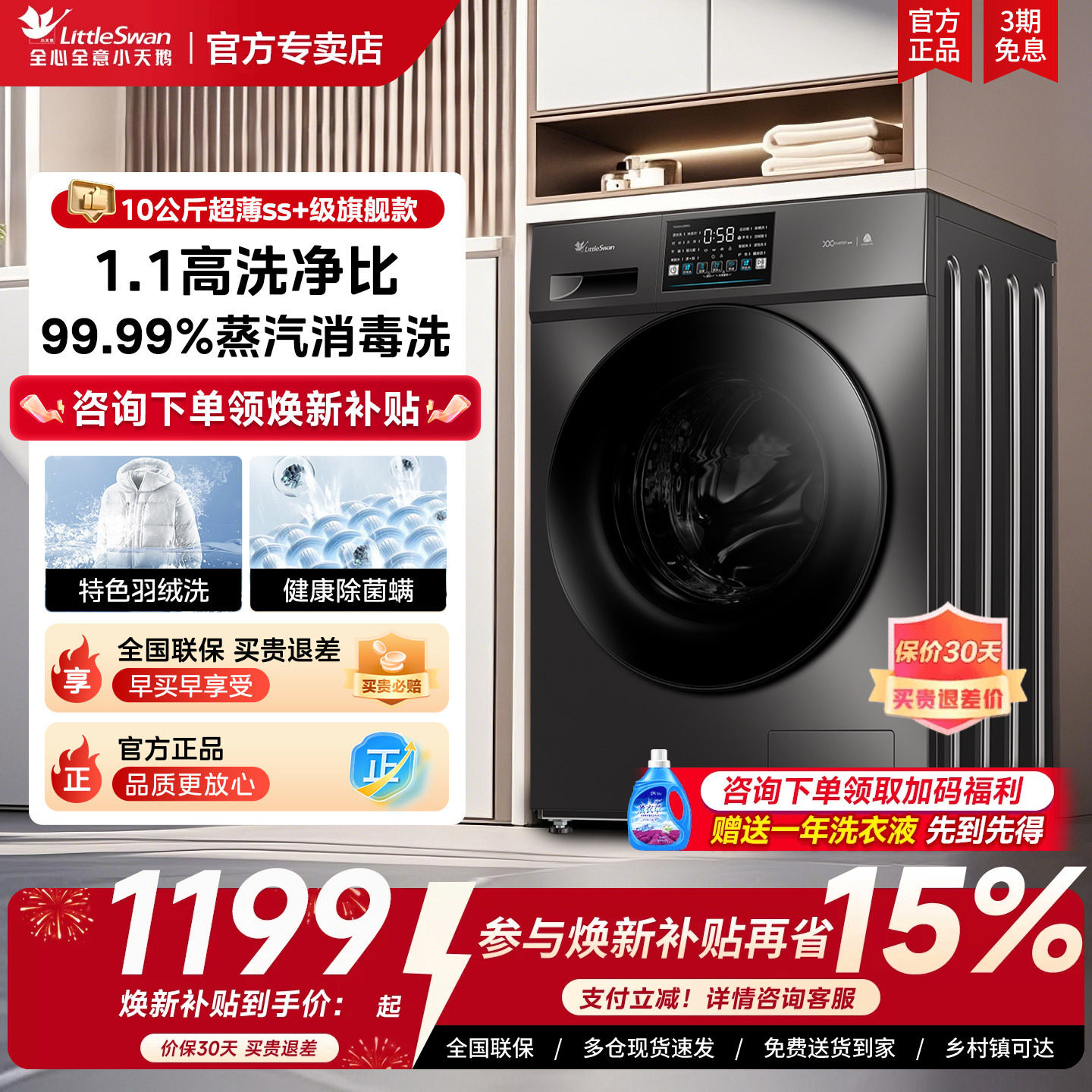 小天鹅水魔方洗衣机全自动家用滚筒纯平全嵌超薄10公斤洗烘一体机