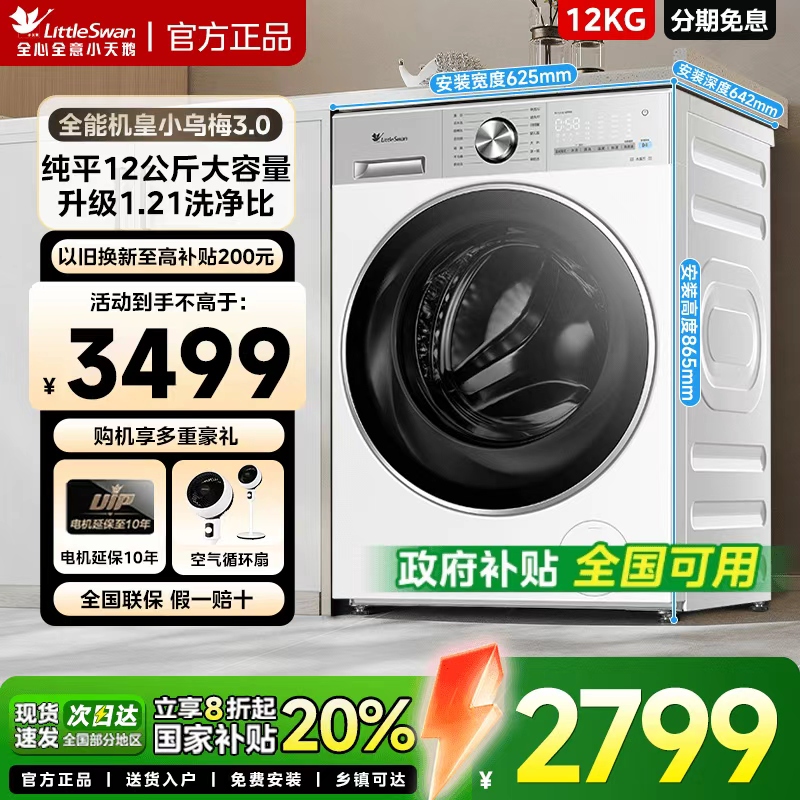 小乌梅3.0轻享版全自动纯平全嵌