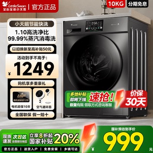 098 小天鹅滚筒洗衣机全自动家用10kg洗烘一体官方旗舰V23P 新品