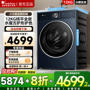 小天鹅水魔方纯平全嵌滚筒洗衣机全自动家用12公斤洗烘一体机M66Z