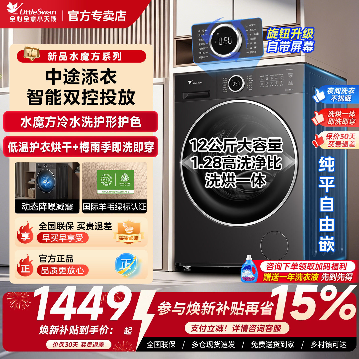 政府补贴小天鹅滚筒洗衣机全自动家用大容量12KG洗烘脱一体机正品