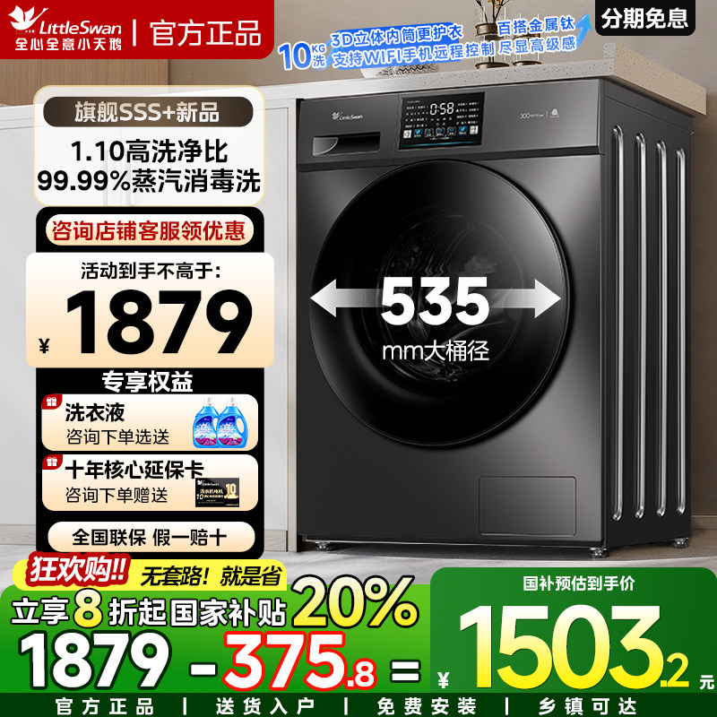 小天鹅水魔方洗衣机全自动家用滚筒纯平全嵌超薄10公斤洗烘一体机