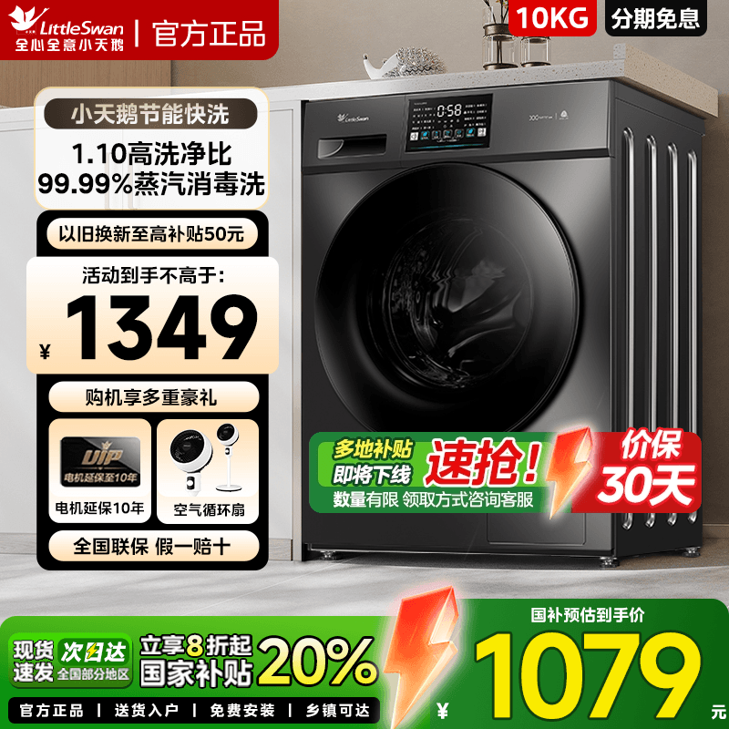 小天鹅全自动滚筒高温消毒洗衣机