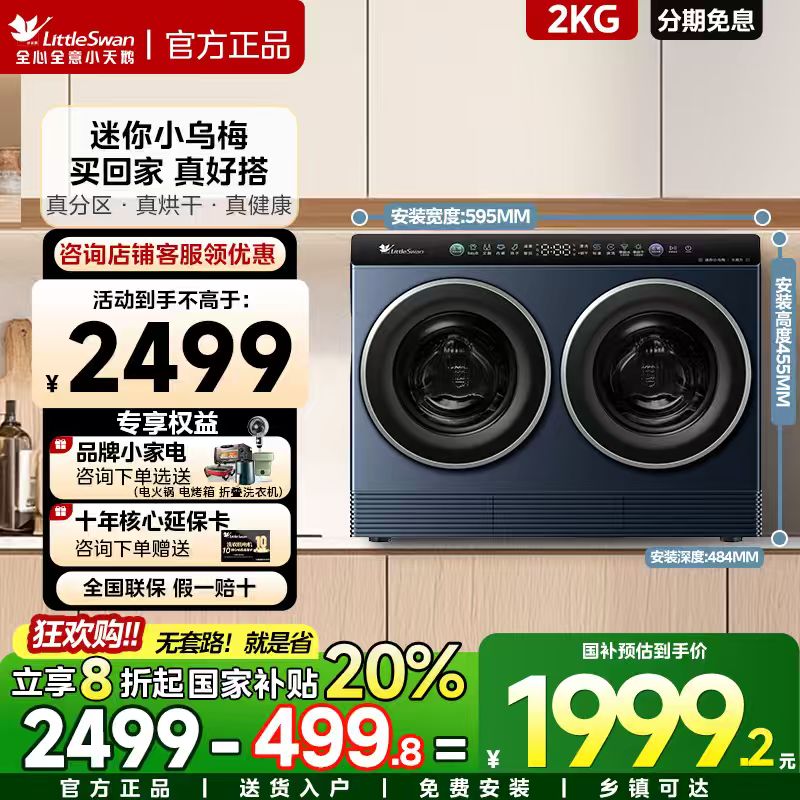 迷你小乌梅懒人双桶洗烘一体机