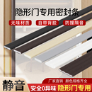 隐形门密封条专用自粘防撞条超薄木门房门缝对开门子母门静音胶条